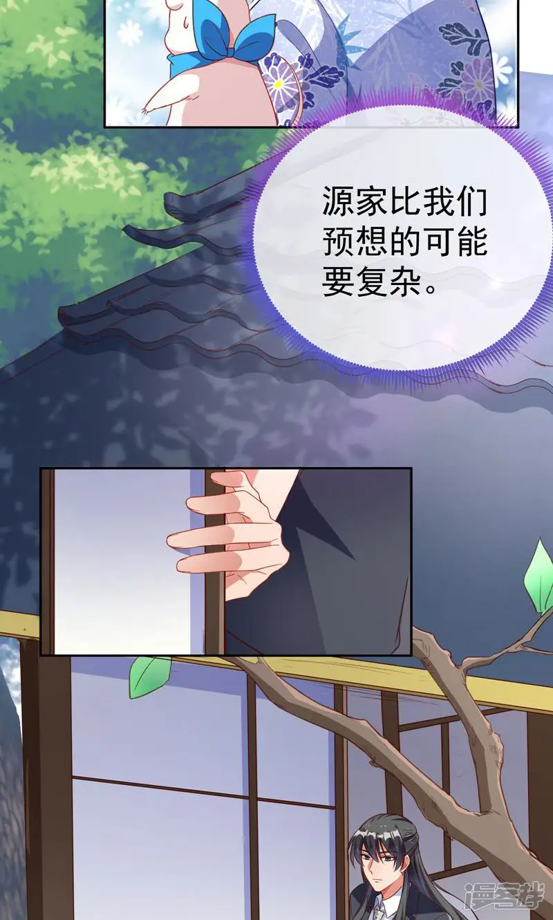 万渣朝凰-第209话 野心-第27页