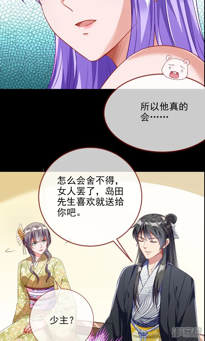 万渣朝凰-第215话 绿夏,我只有你了-第19页