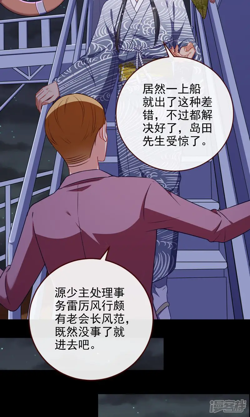 万渣朝凰-第214话 豪华游轮杀人事件-第30页