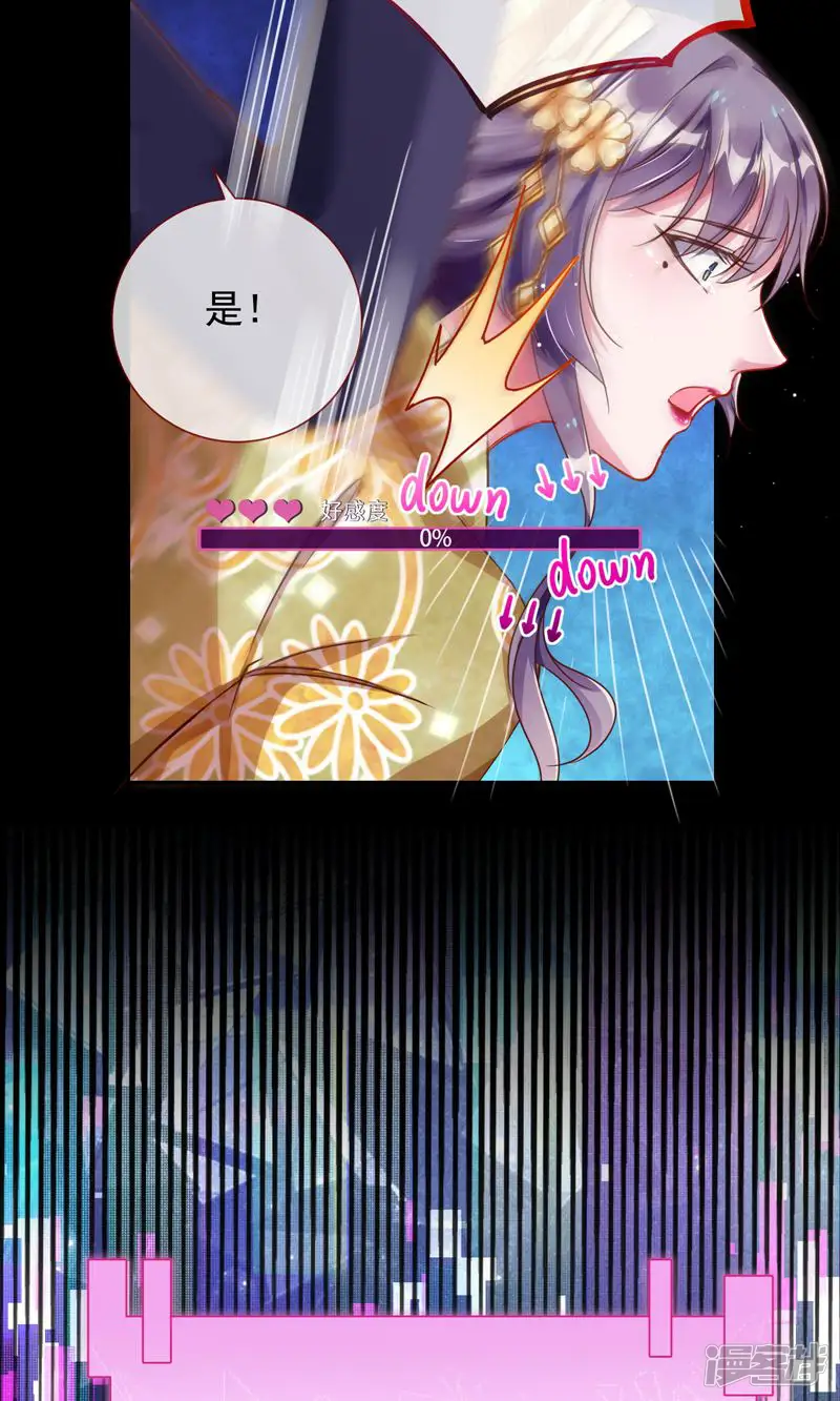 万渣朝凰-第215话 绿夏,我只有你了-第30页