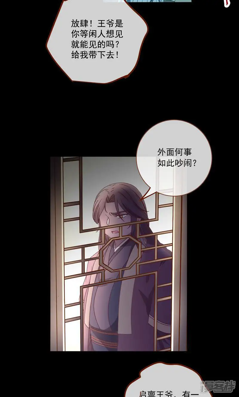 万渣朝凰-第241话 闯王府-第2页