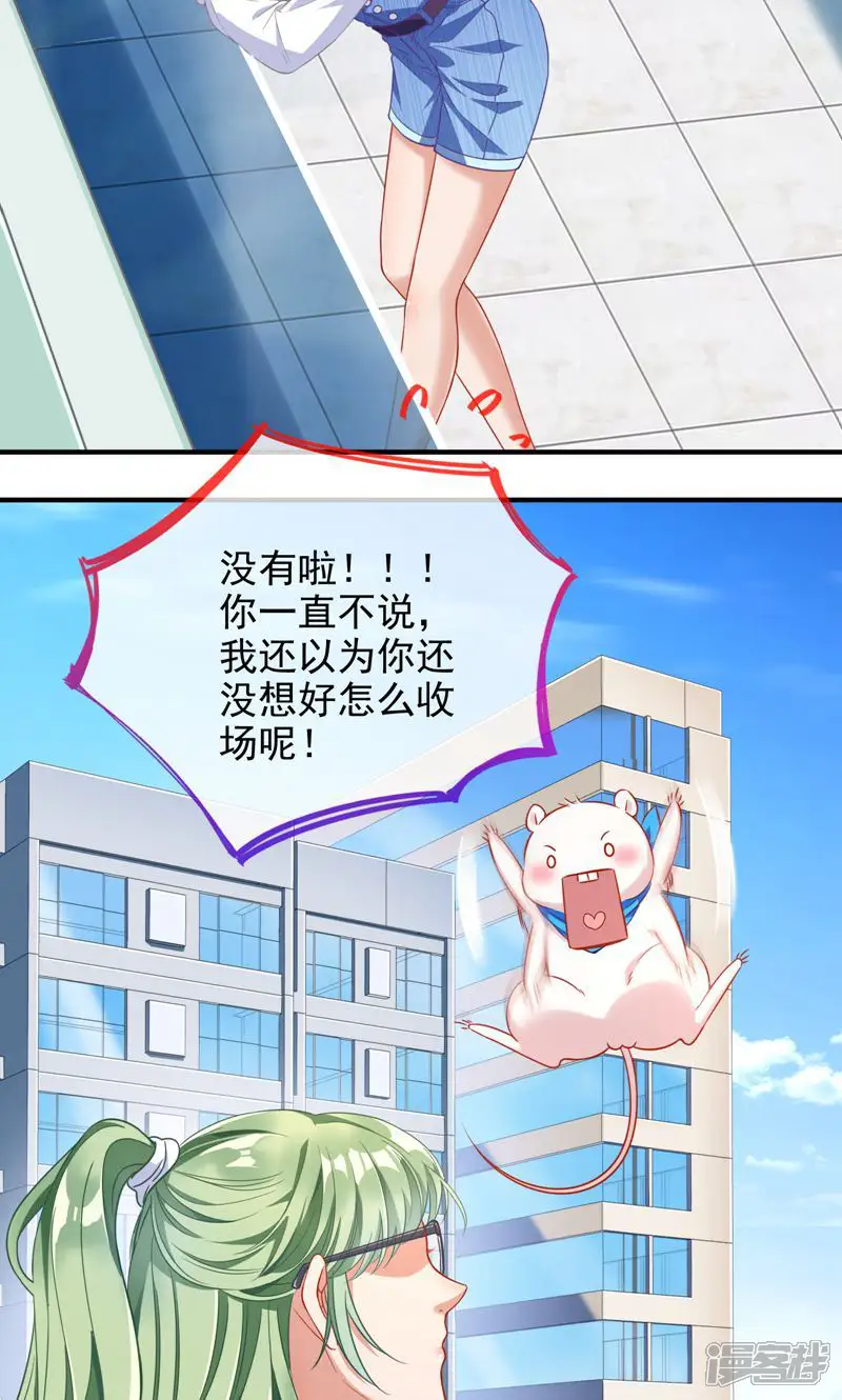 万渣朝凰-第234话 最后一击开始-第18页