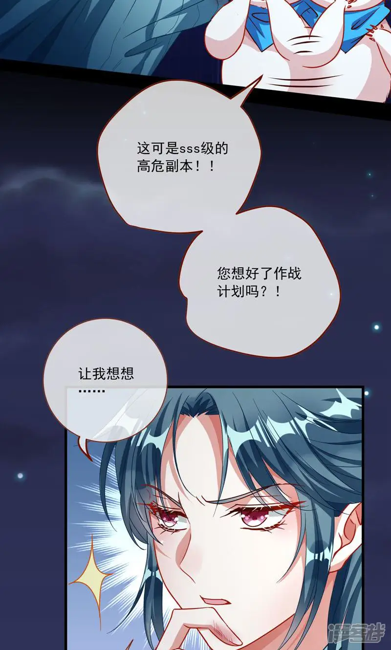 万渣朝凰-第239话 逆天改命-第20页