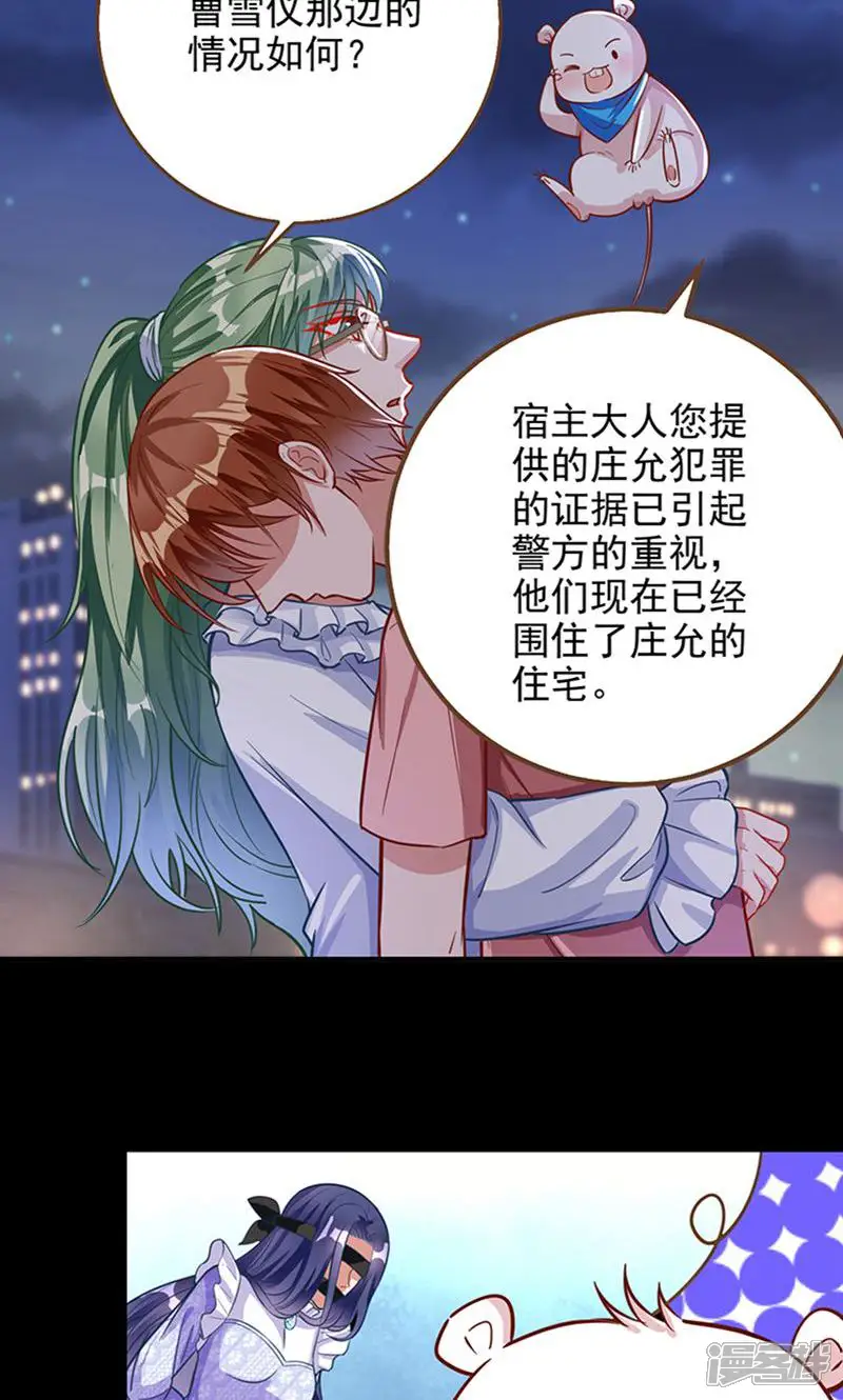 万渣朝凰-第237话 苏绿夏的记忆-第26页