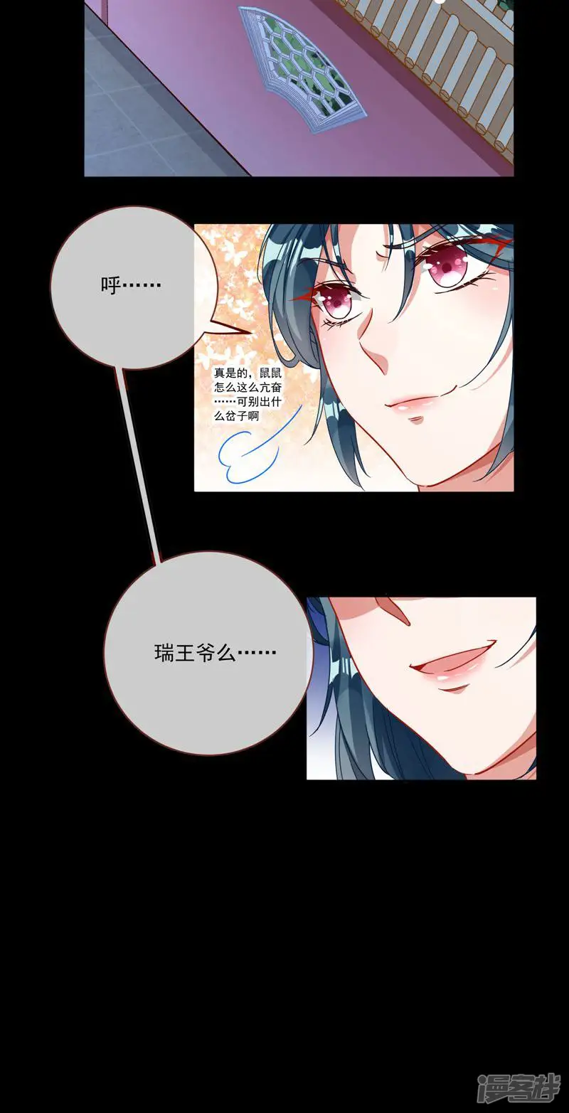 万渣朝凰-第239话 逆天改命-第40页
