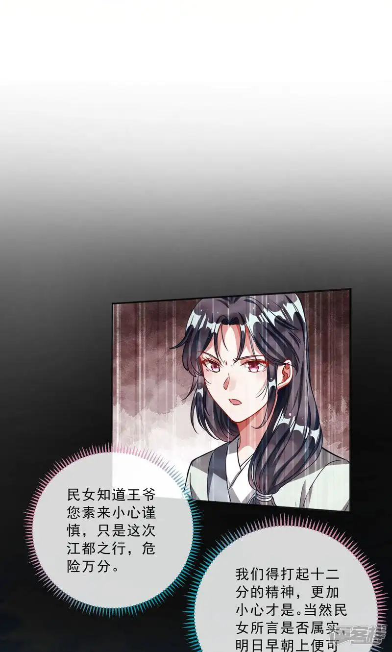 万渣朝凰-第246话 博弈-第4页