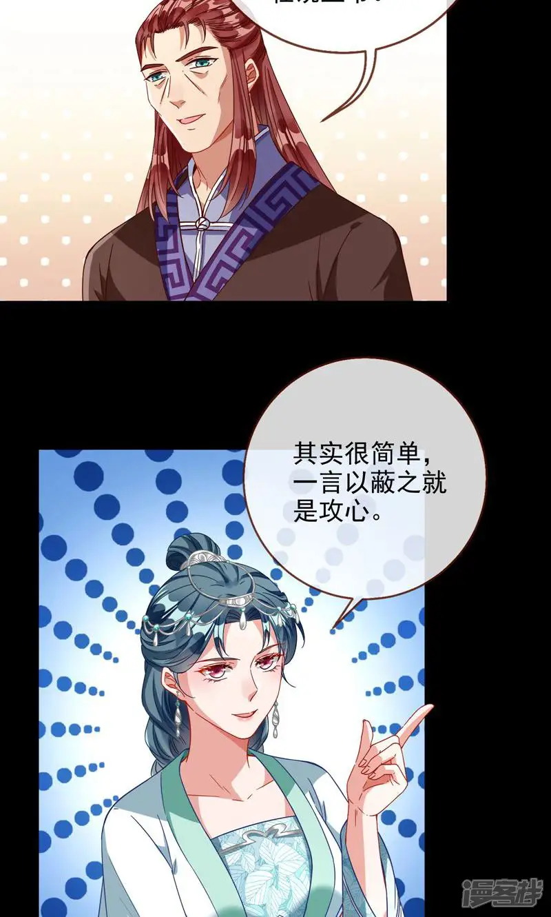 万渣朝凰-第257话 宫女芍药-第3页