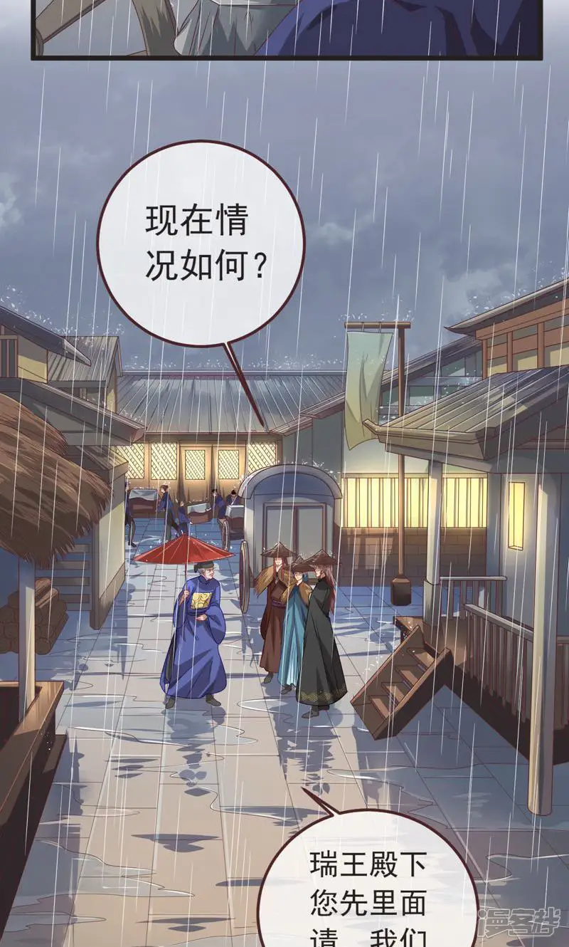 万渣朝凰-第247话 赈灾之行-第19页