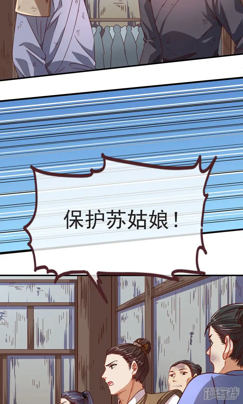 万渣朝凰-第249话 消灭虫子-第26页