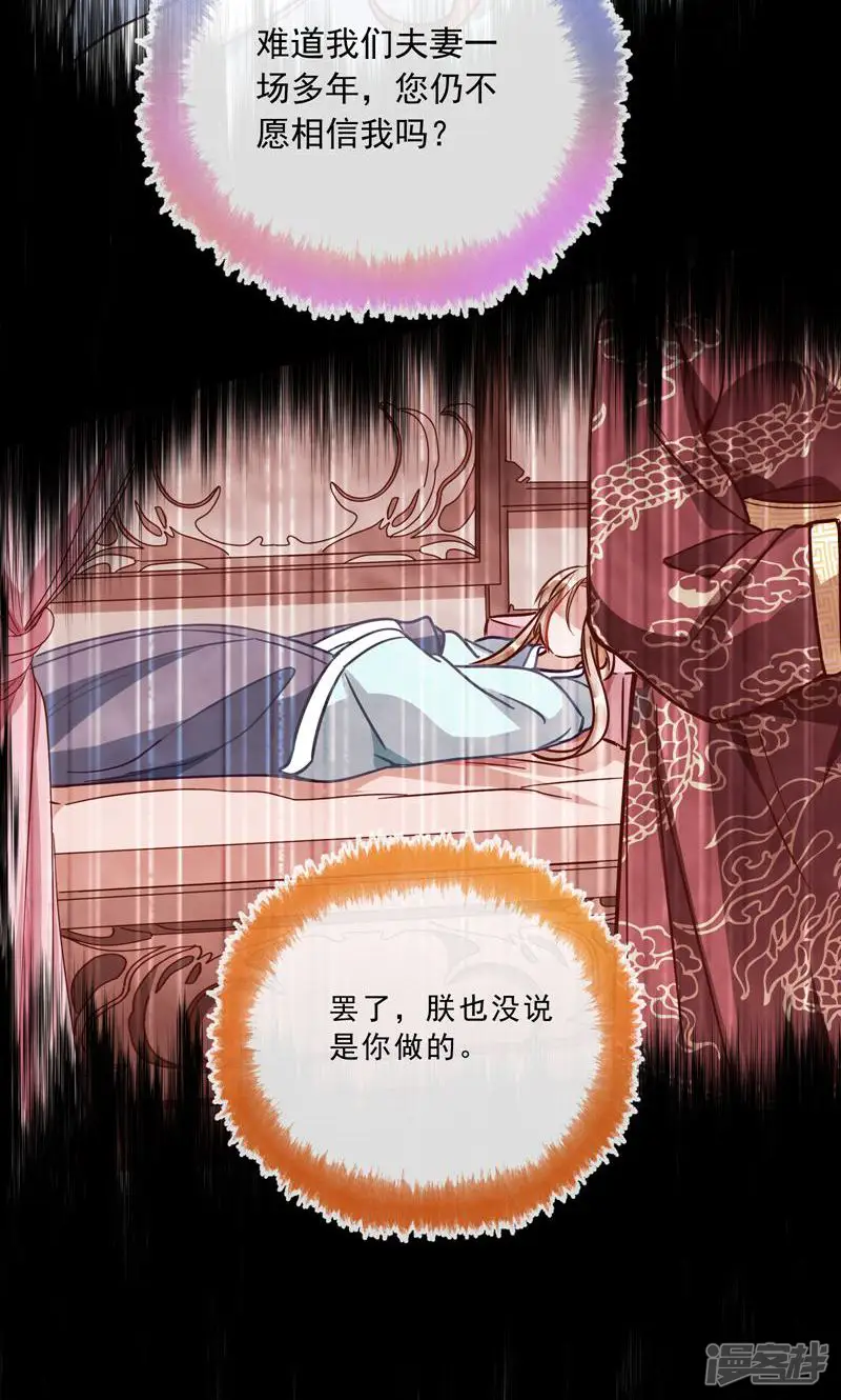 万渣朝凰-第259话 告状-第26页