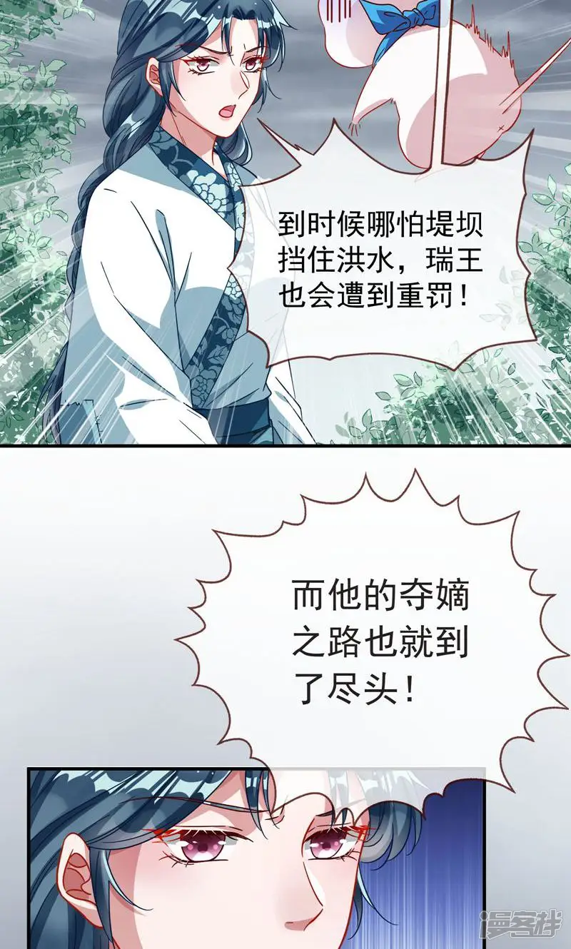万渣朝凰-第248话 内患-第29页