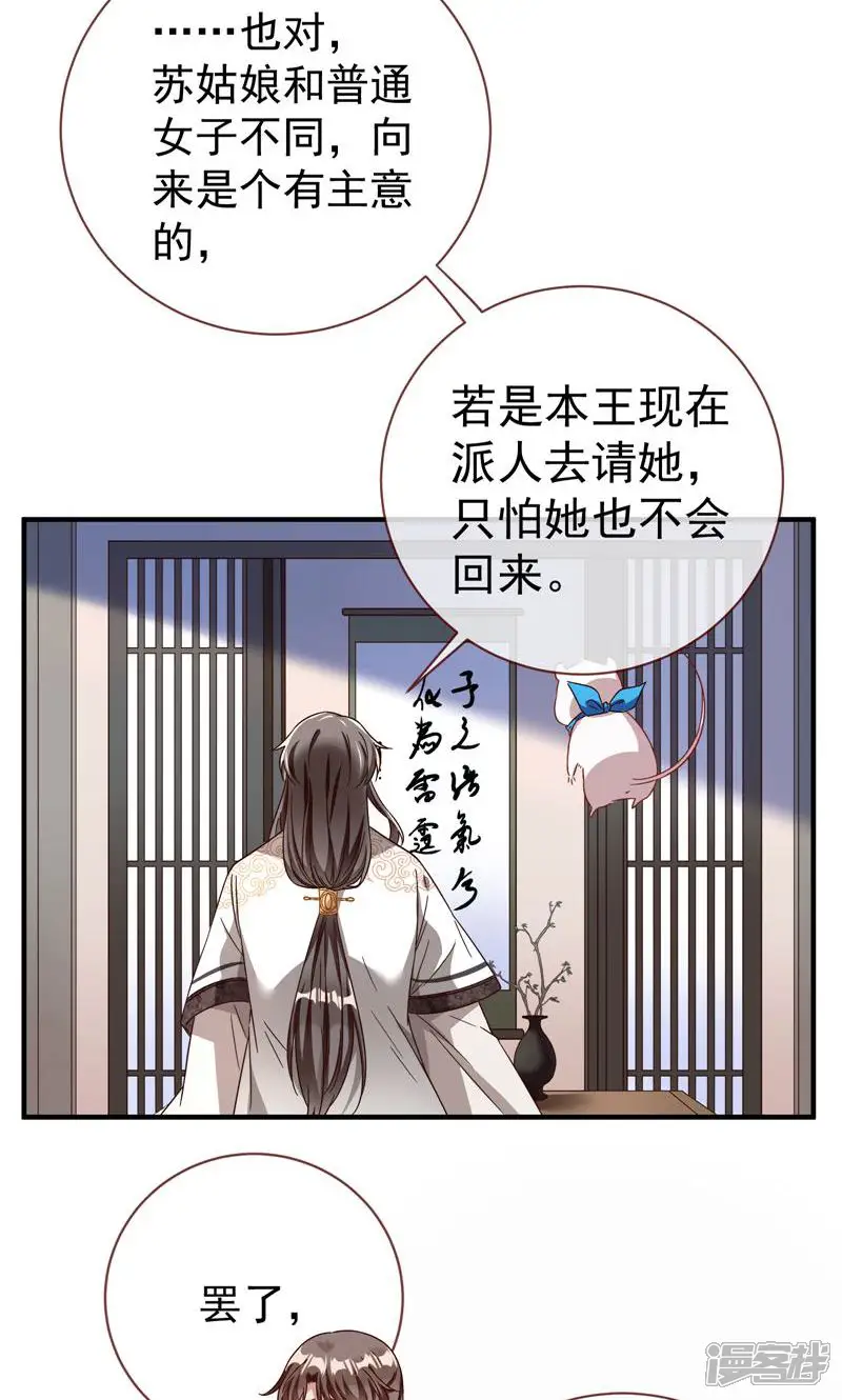 万渣朝凰-第248话 内患-第37页