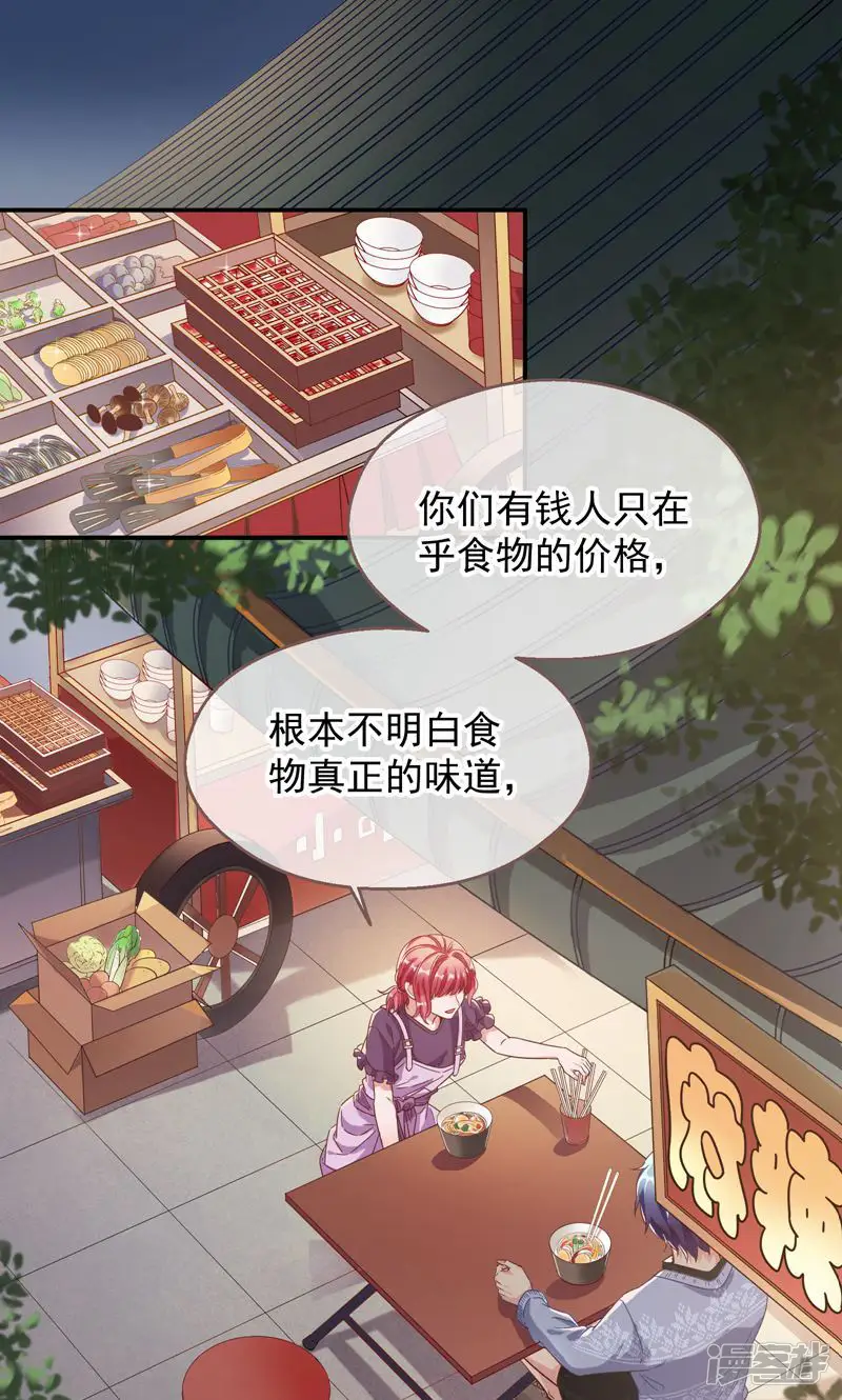 万渣朝凰-第273话 有钱人的夜生活-第1页