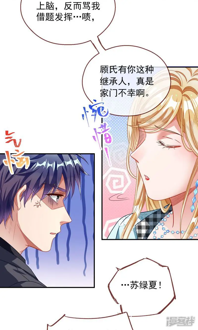 万渣朝凰-第270话 宿主中邪了-第20页