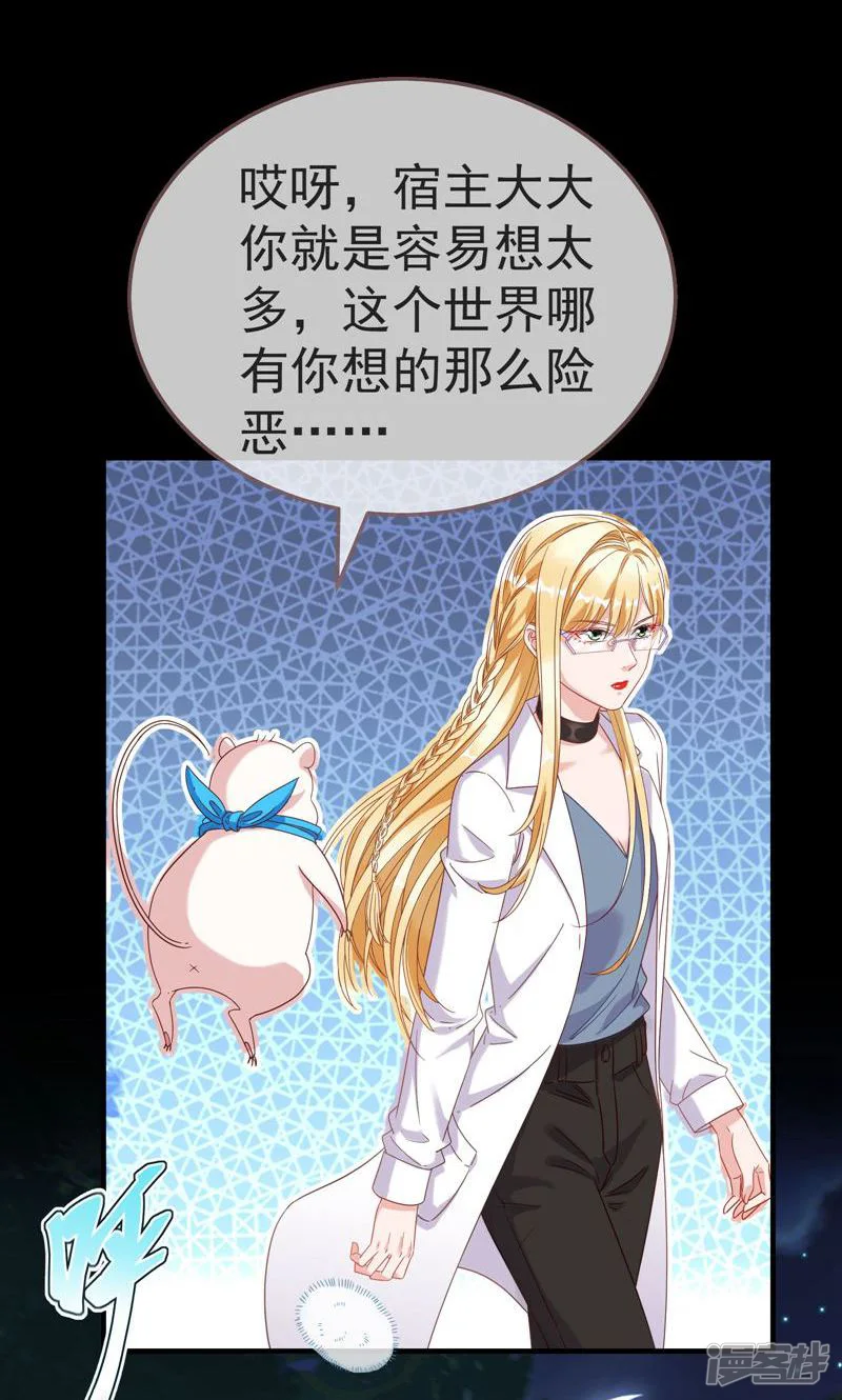 万渣朝凰-第274话 失忆的总裁-第29页