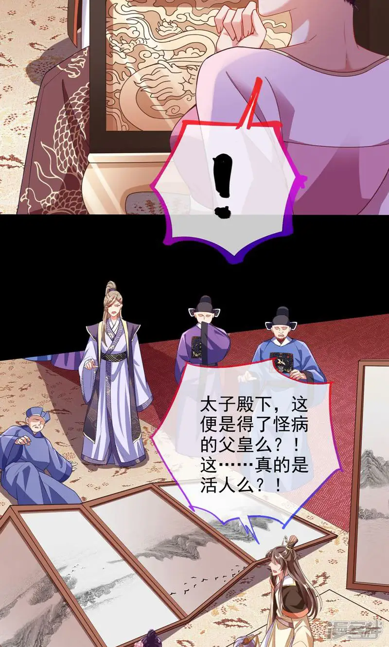万渣朝凰-第266话 苏护卫在此-第34页