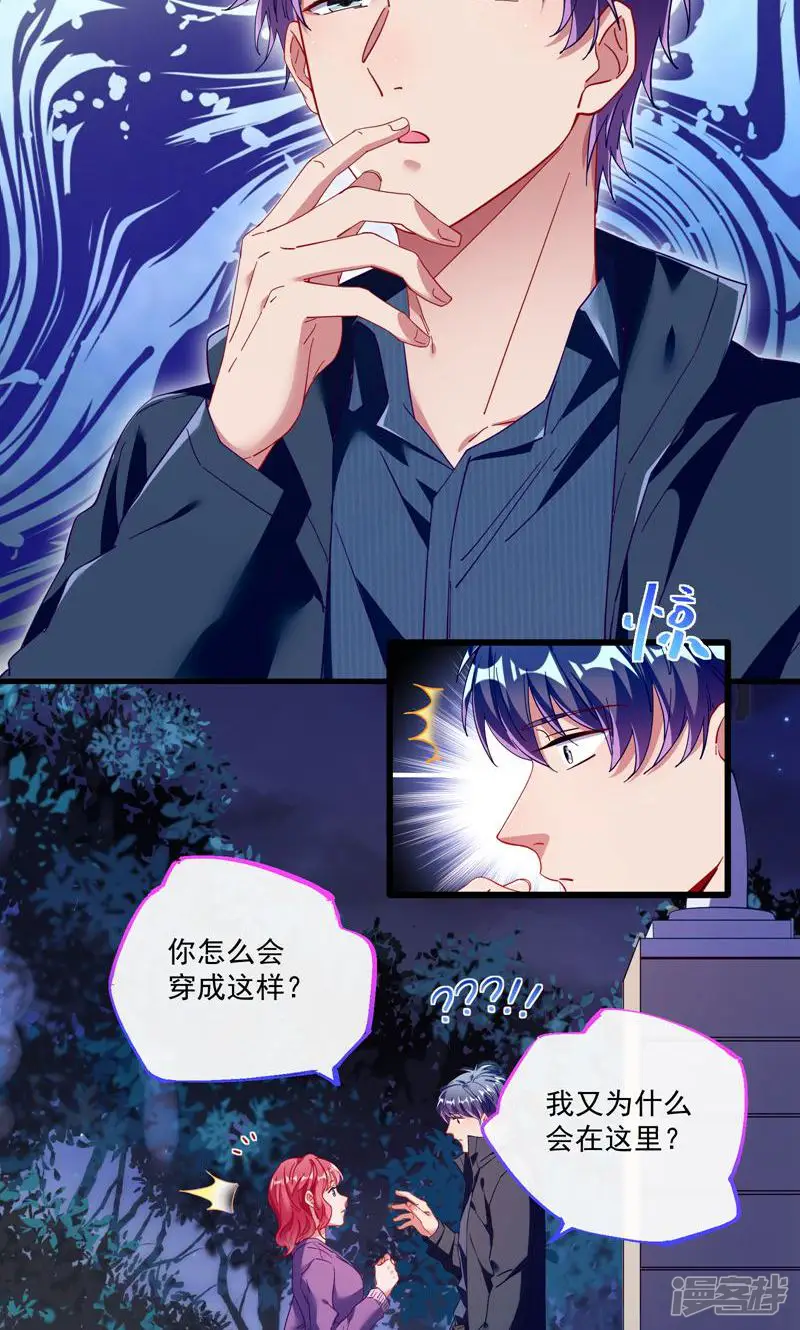 万渣朝凰-第279话 两个人的约定-第10页