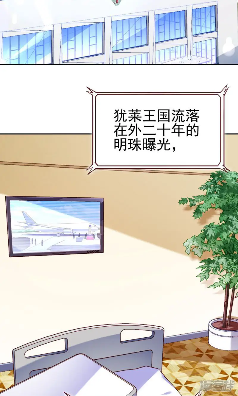 万渣朝凰-第281话 遗落的王储-第41页