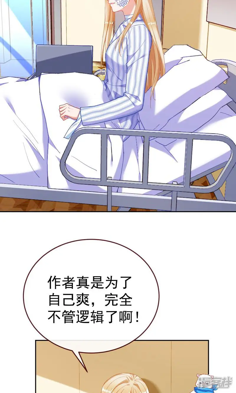 万渣朝凰-第281话 遗落的王储-第45页