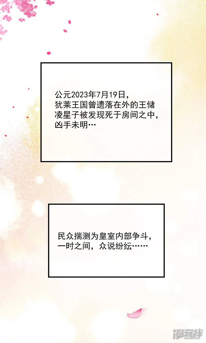 万渣朝凰-第288话 任务完成-第42页