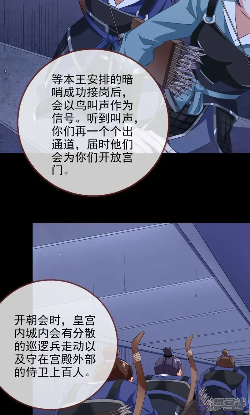 万渣朝凰-第264话 兵分两路-第18页