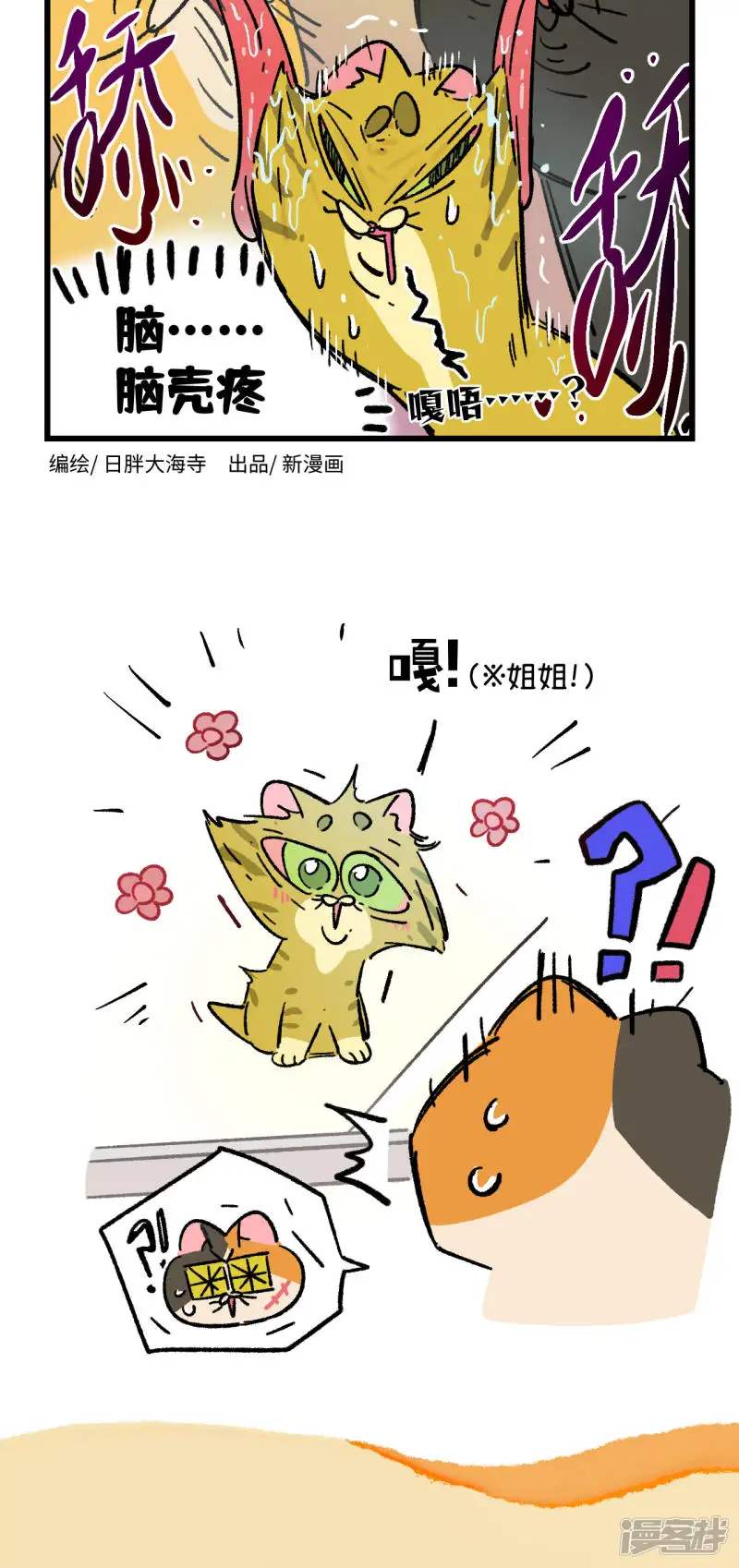 阿满和麦茶-第214话-第6页