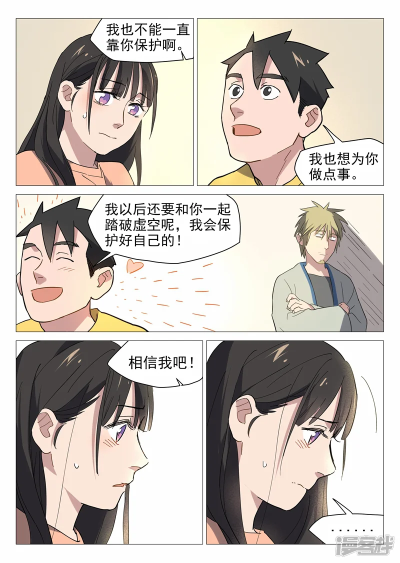 网游老婆是修真者-第12话2 纯情少年-第4页