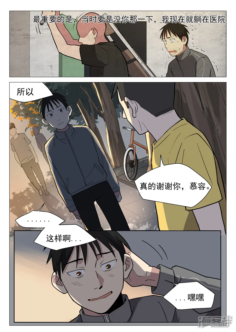 网游老婆是修真者-第8话1 新的考验-第9页