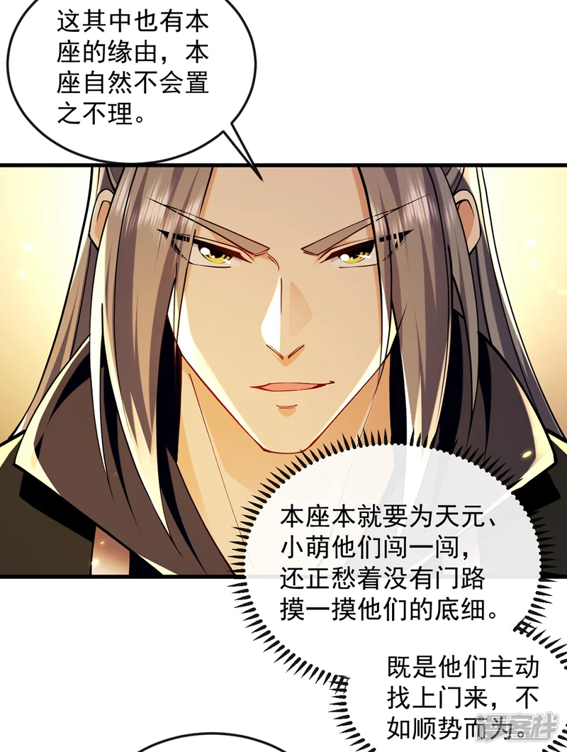 开局十个大帝都是我徒弟-第331话 本座亲自去一趟-第20页