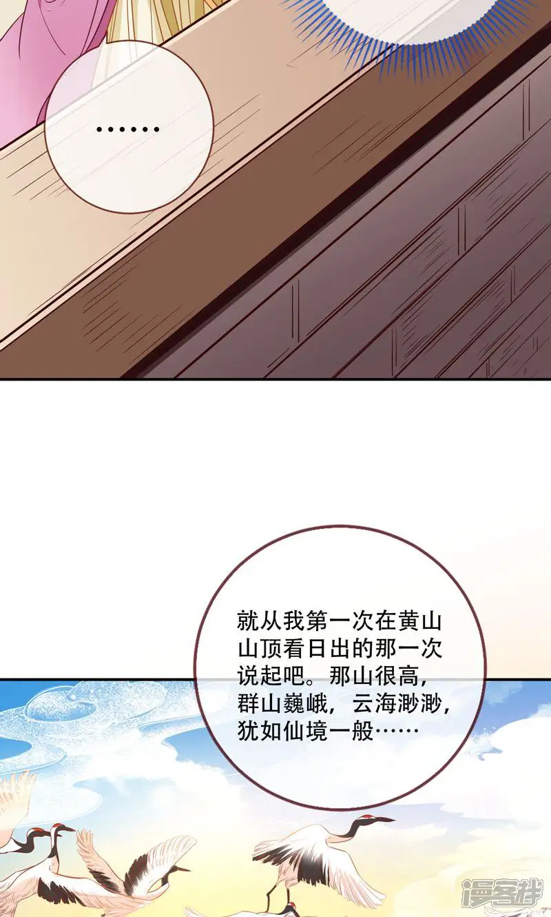 万渣朝凰-第305话 头号贤夫山-第8页