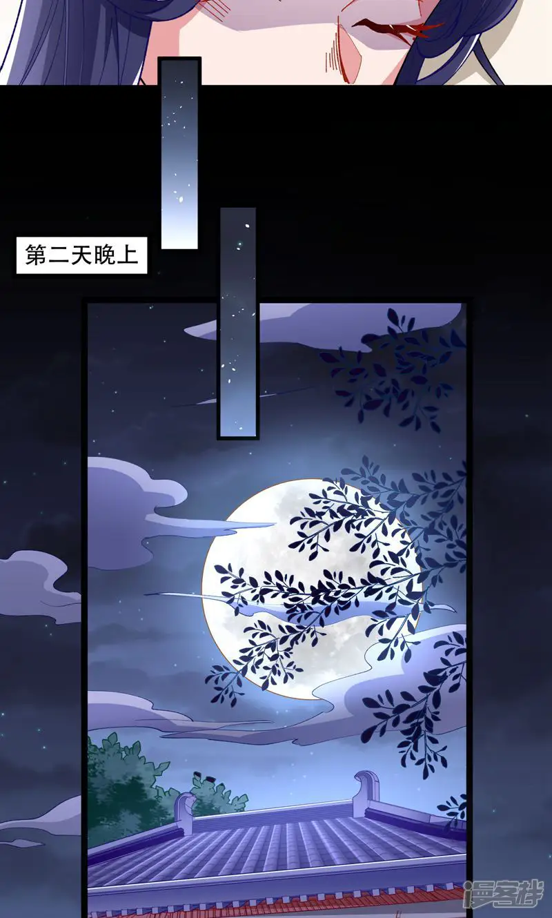 万渣朝凰-第298话 夜探杨府-第21页