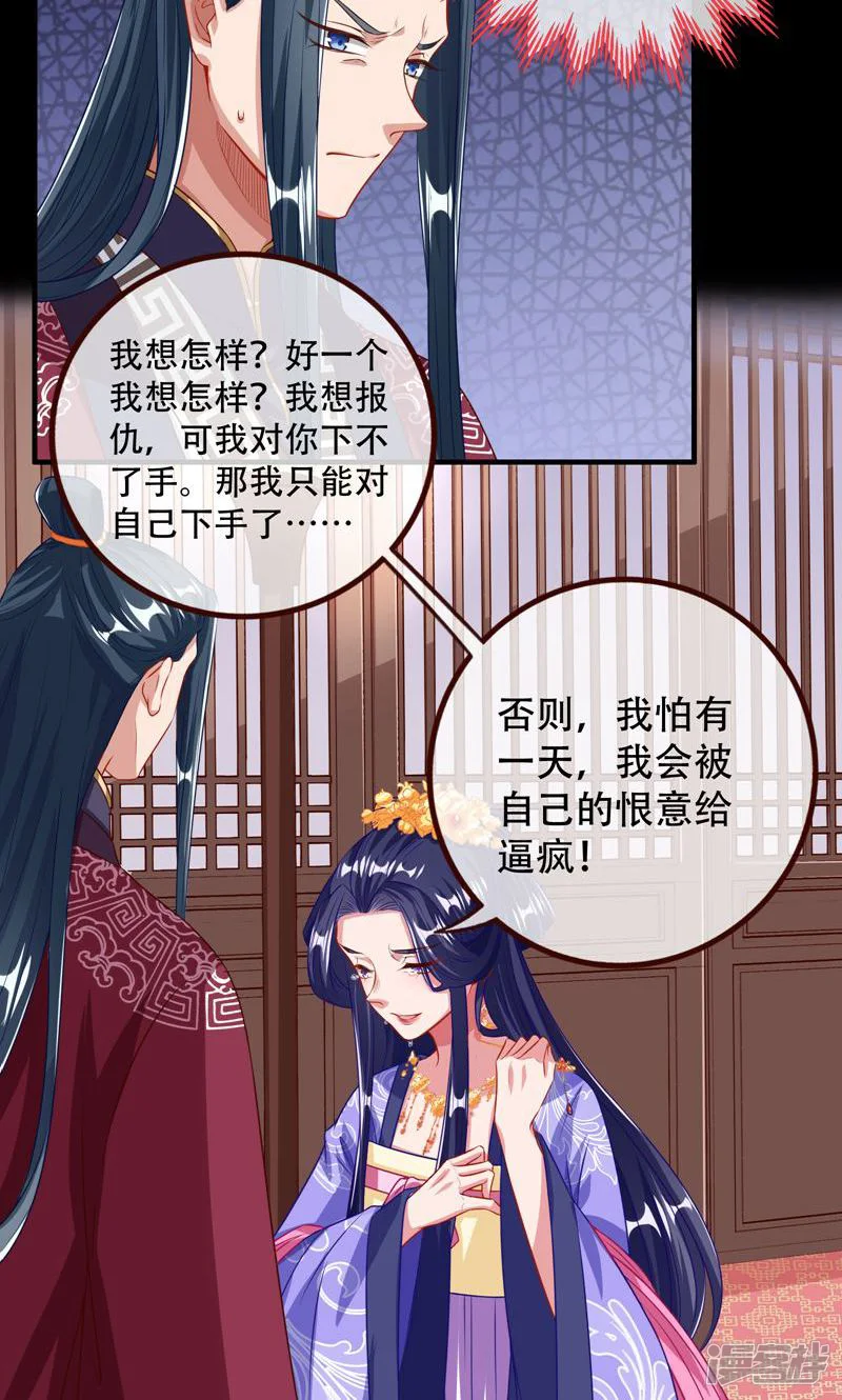 万渣朝凰-第294话 试探-第20页