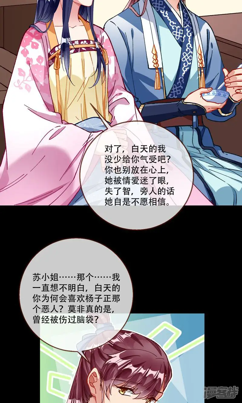 万渣朝凰-第305话 头号贤夫山-第22页