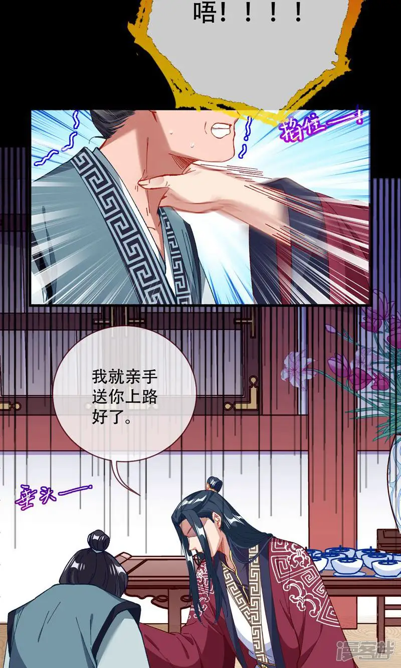 万渣朝凰-第295话 收获-第39页