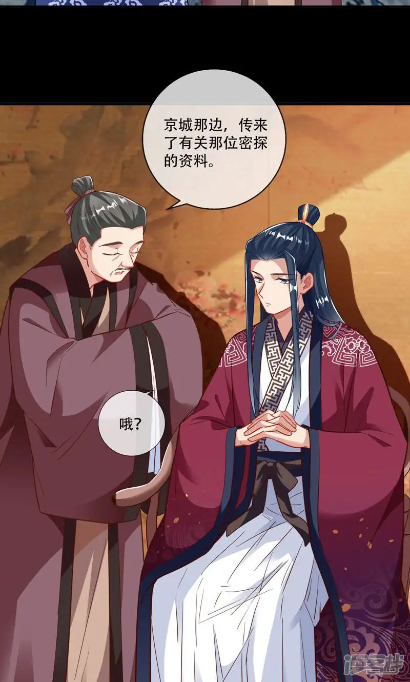 万渣朝凰-第305话 头号贤夫山-第44页