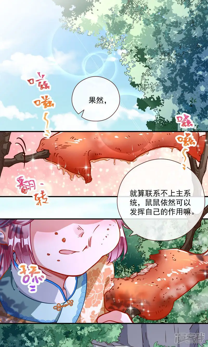 万渣朝凰-第314话 病弱土豪-第1页
