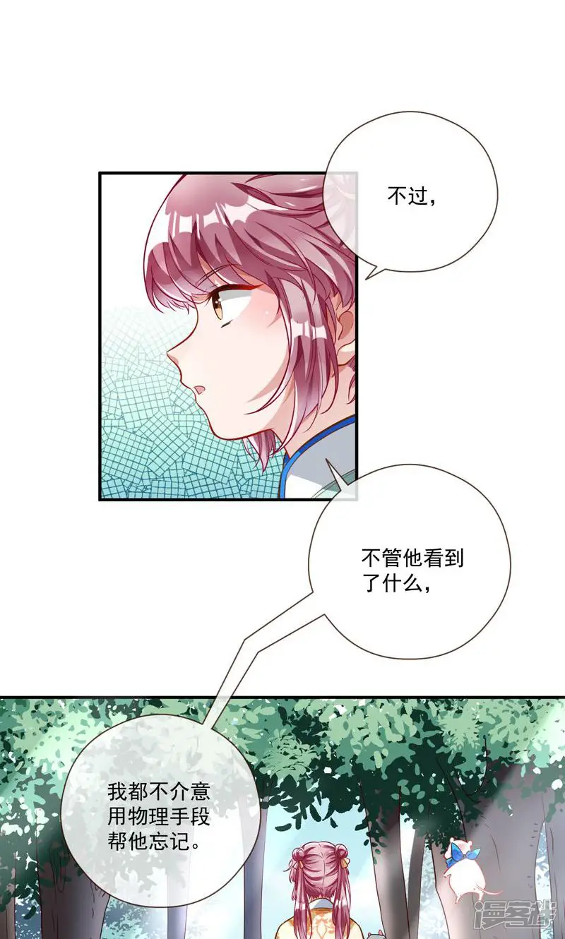 万渣朝凰-第314话 病弱土豪-第7页