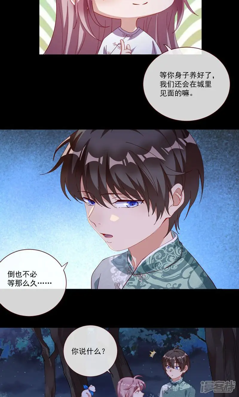 万渣朝凰-第321话 新的一天-第8页