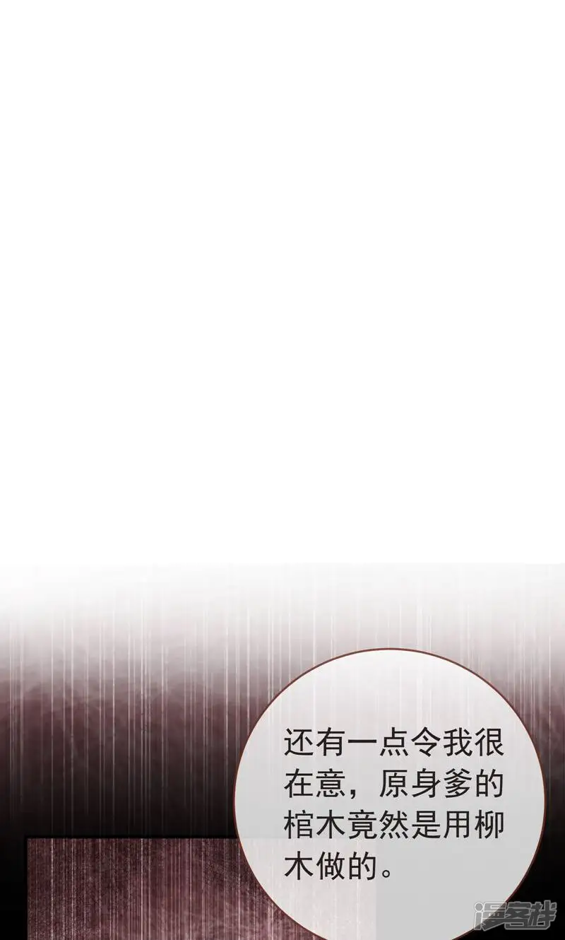 万渣朝凰-第313话 打的就是你-第40页