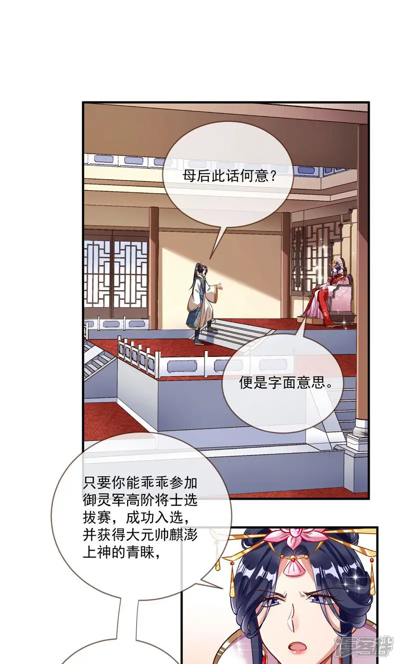 万渣朝凰-第334话 报名风波-第1页
