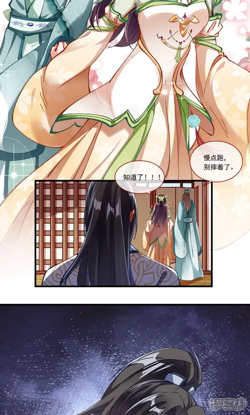 万渣朝凰-第340话 生气-第6页