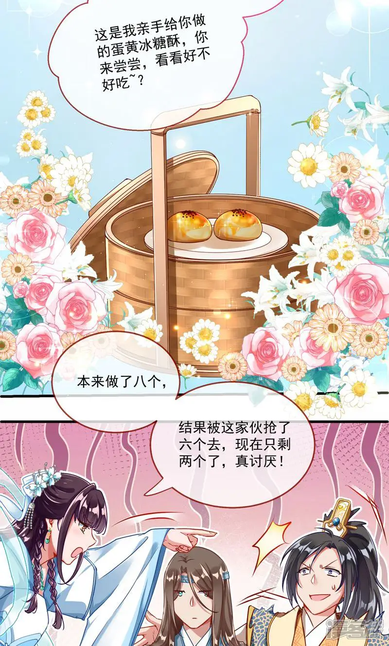 万渣朝凰-第333话 最悲催男二-第24页