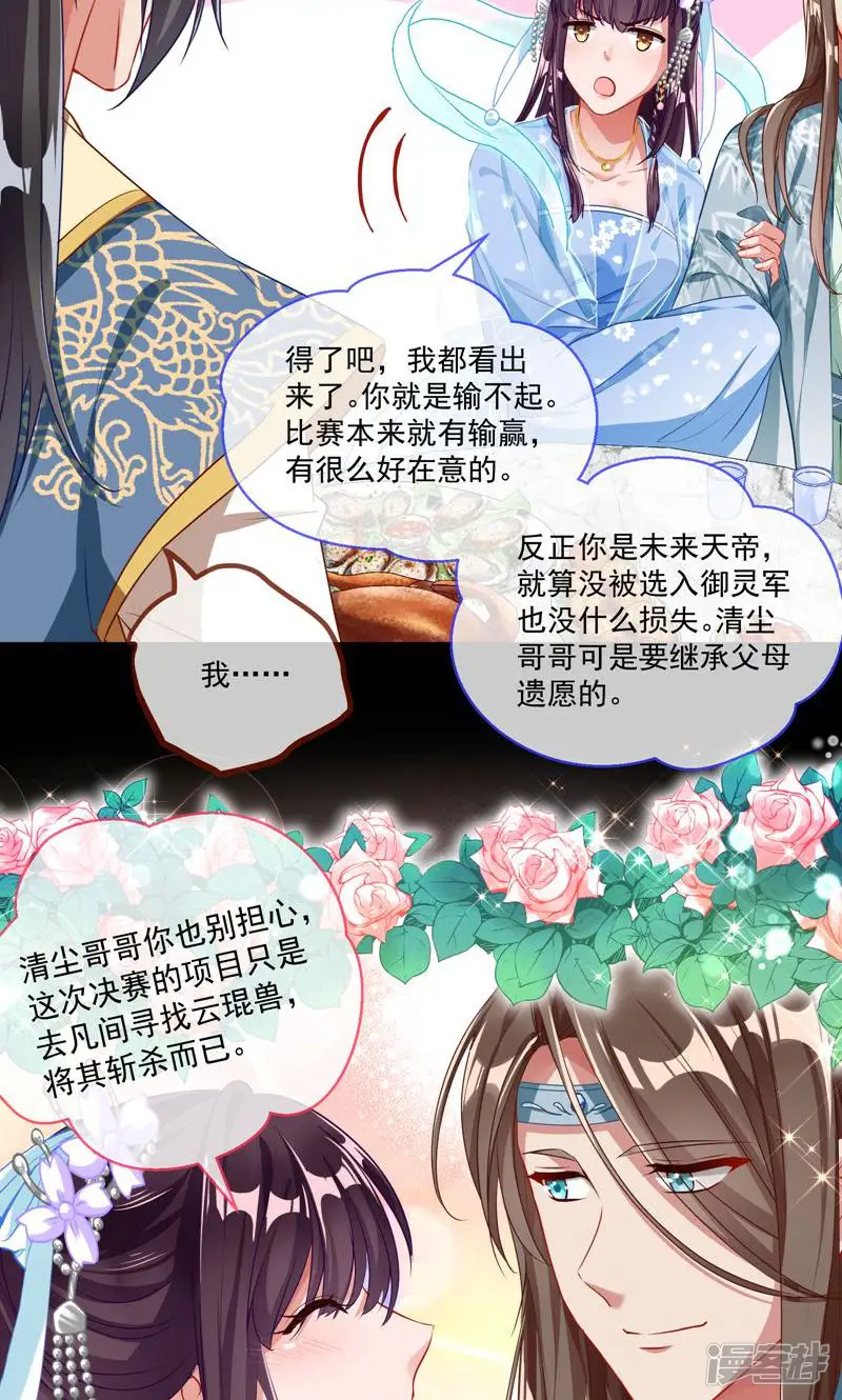万渣朝凰-第338话 挑拨离间-第33页