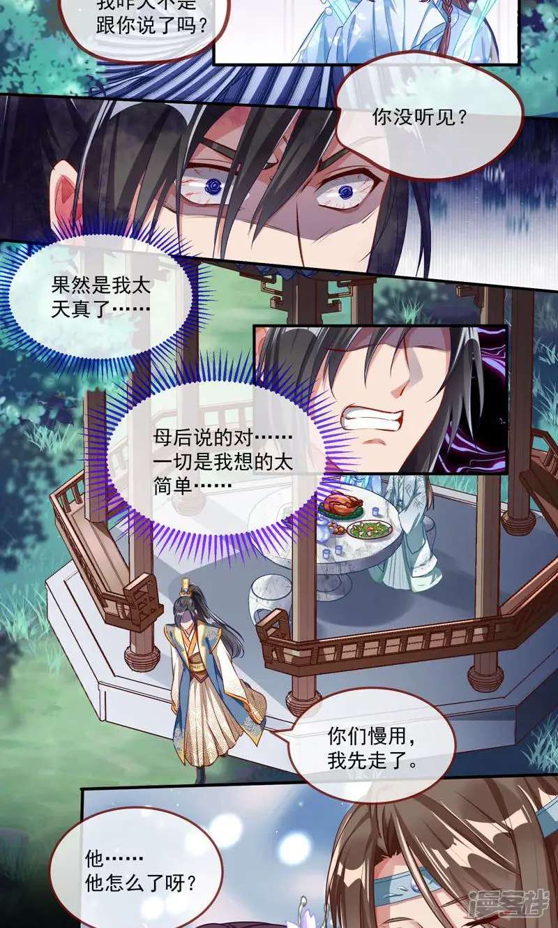万渣朝凰-第338话 挑拨离间-第36页
