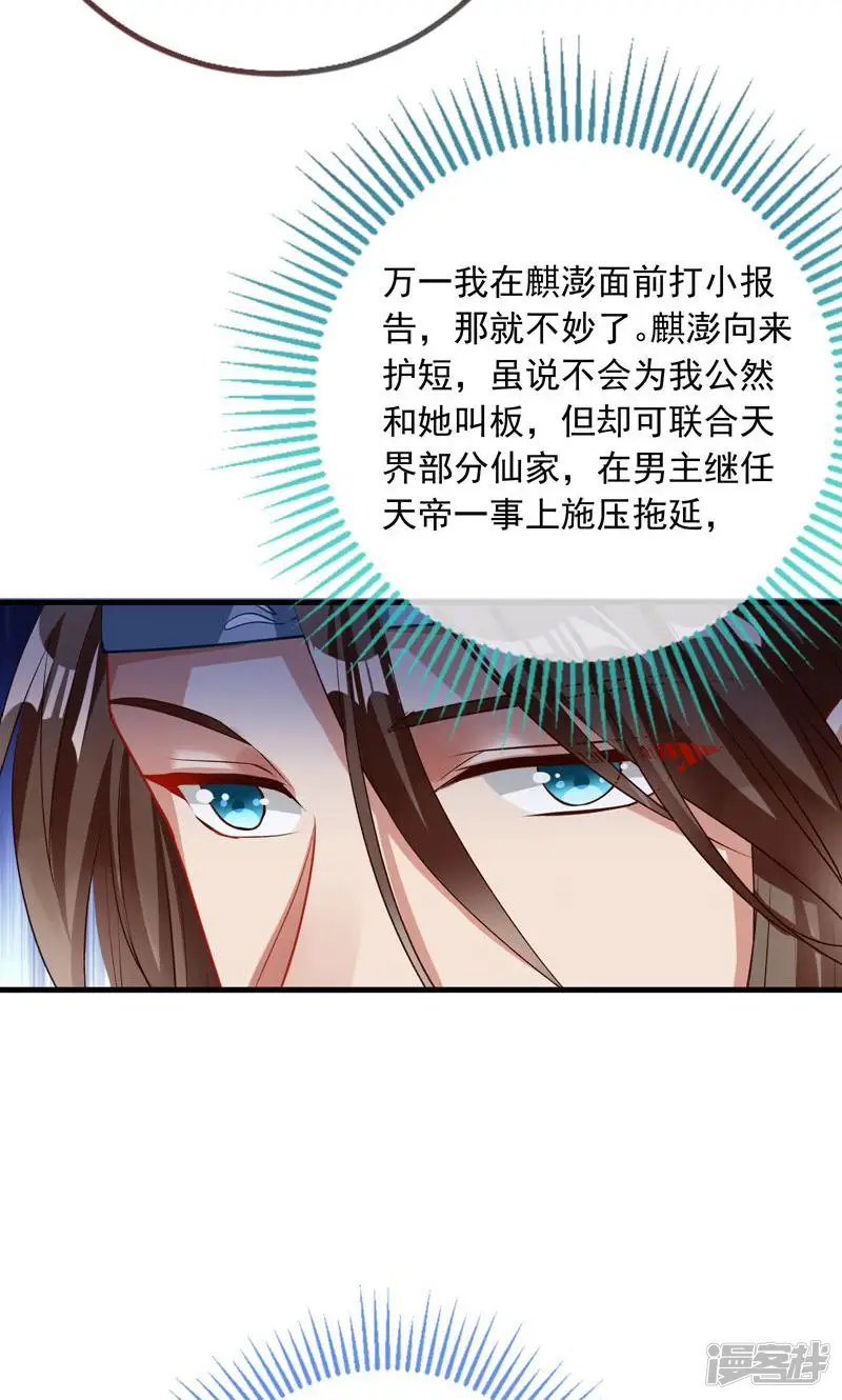 万渣朝凰-第346话 天后搞事-第8页