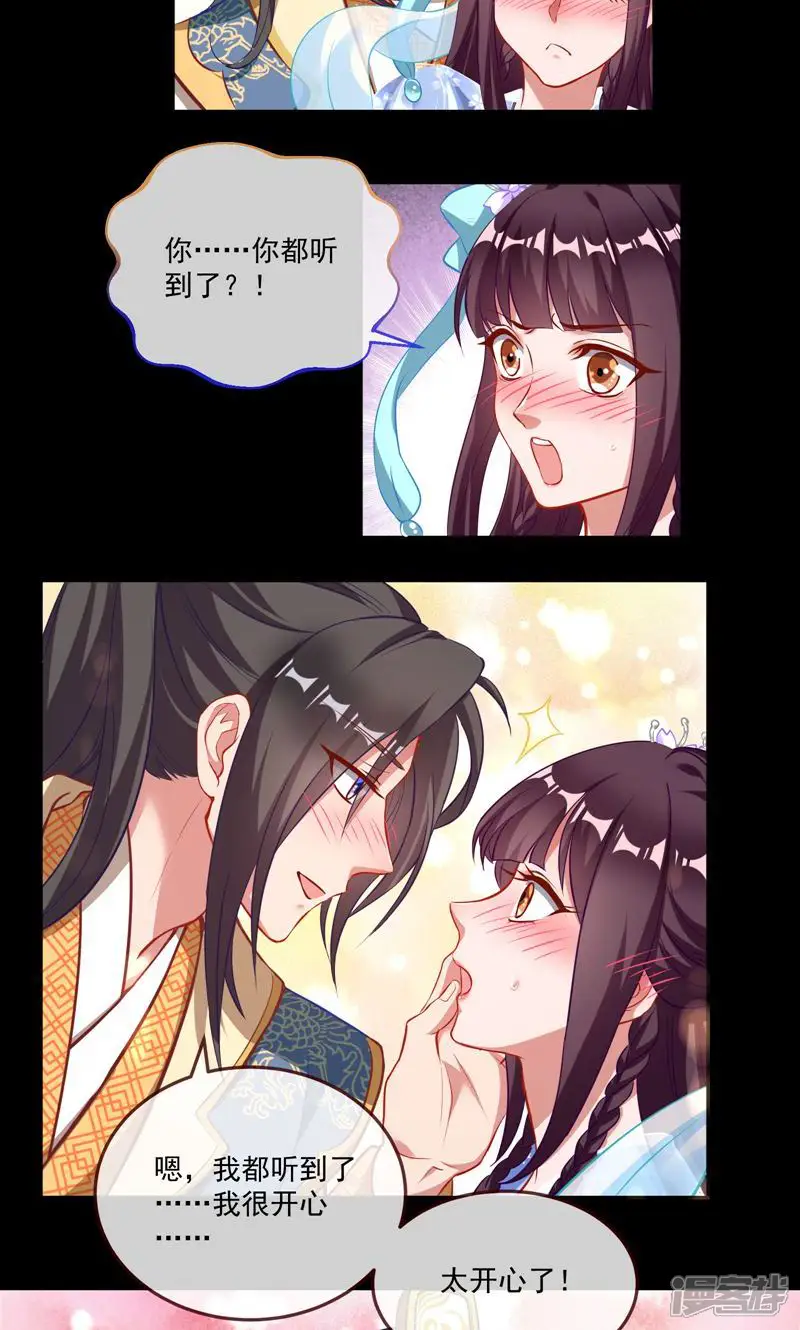 万渣朝凰-第348话 狼狈为奸-第8页