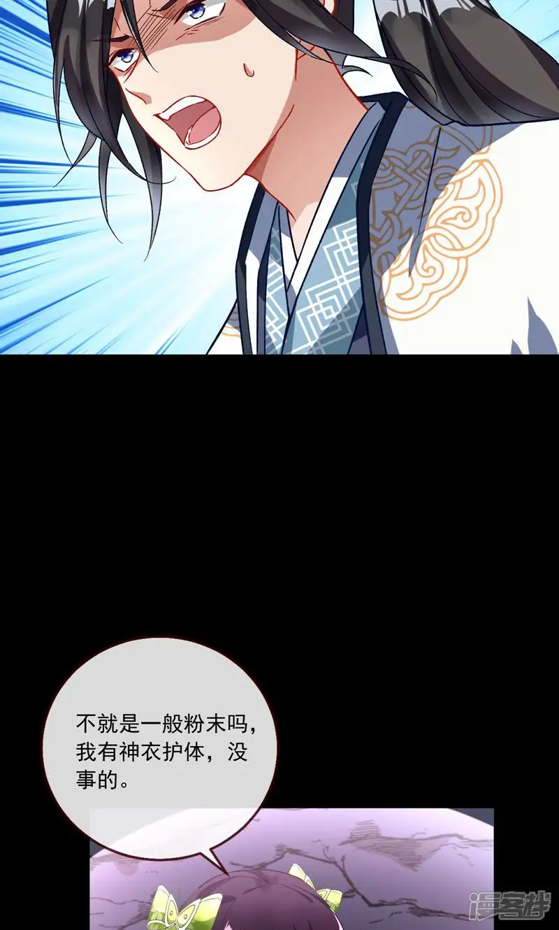 万渣朝凰-第344话 自食其果-第10页