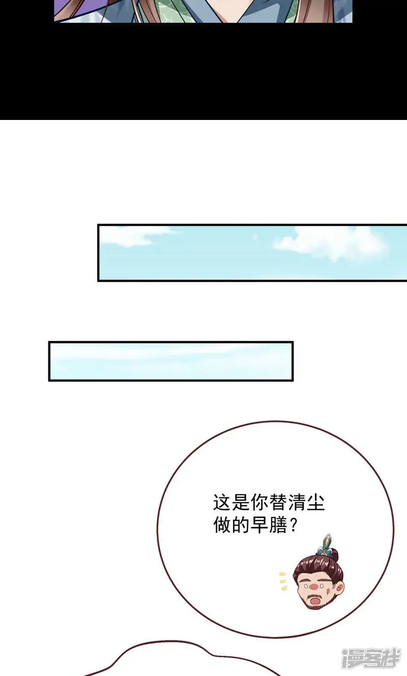 万渣朝凰-第350话 被摘-第20页
