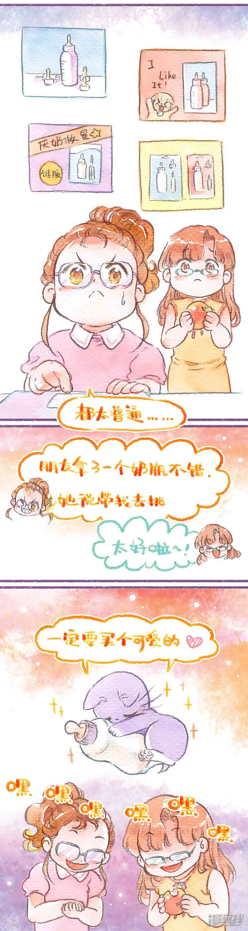 怕丢日记-第23话 奶瓶大作战-第6页