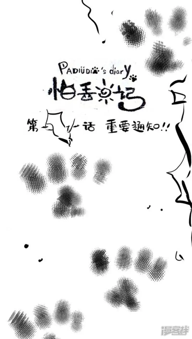 怕丢日记-番外3-第1页